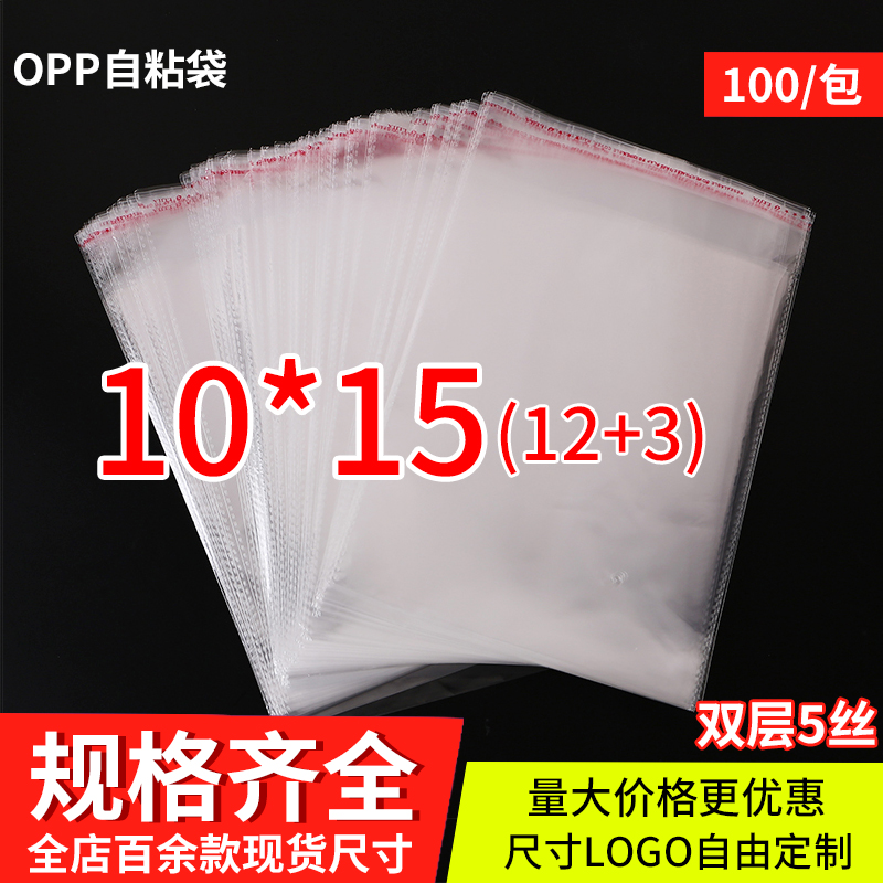 OPP不干胶自粘袋食品包装袋定做 透明塑料袋批发印刷 5丝10*15cm