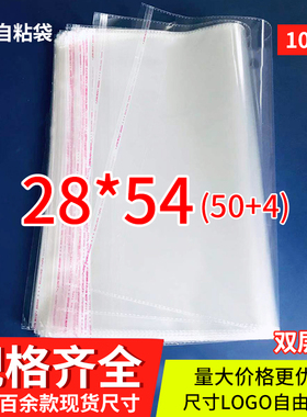 OPP不干胶自粘袋 服装包装袋定做 透明塑料袋 8丝批发印刷28*54cm
