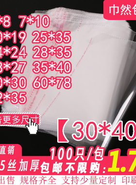 OPP自粘袋服装包装袋透明塑料袋子不干胶自封口袋书籍自黏袋30x40