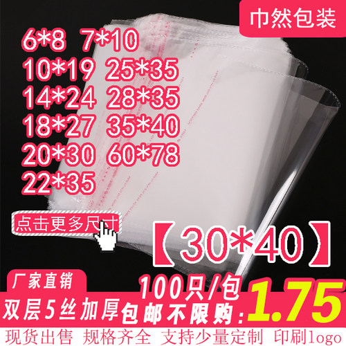 opp自粘袋透明塑料衣服包装袋子