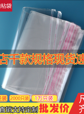 OPP自粘袋整件批发加厚透明塑料包装袋不干胶封口袋衣服打包袋子