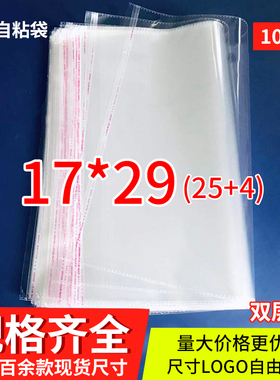 opp塑料包装袋子A5不干胶自粘袋手机收纳袋内衣自封口袋8丝17*29