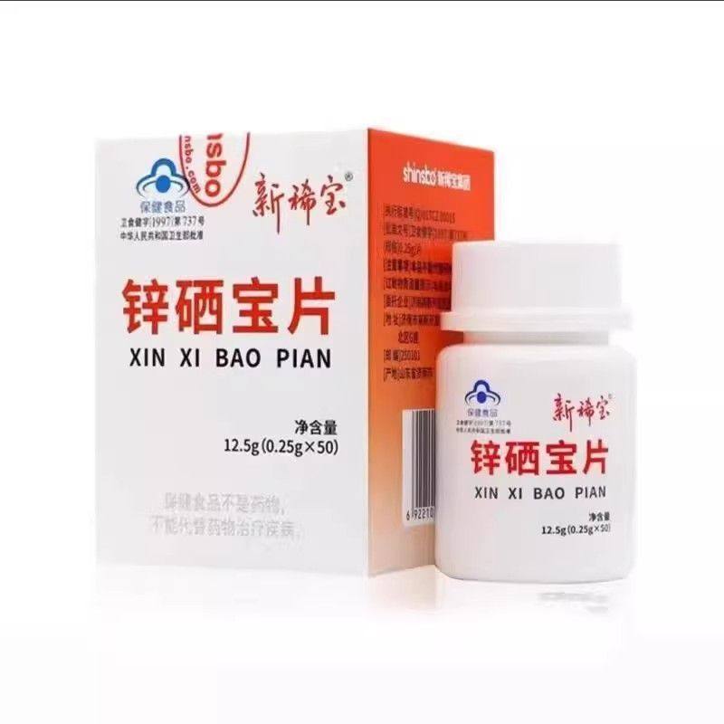 新稀宝片锌硒宝片50片补充维生素片儿童成人咀嚼片