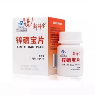 新稀宝片锌硒宝片50片补充维生素片儿童成人咀嚼片