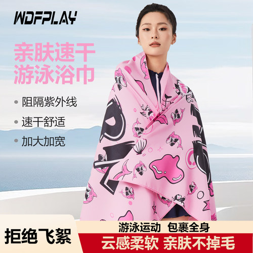速干浴巾毛巾游泳沙滩巾吸水速干