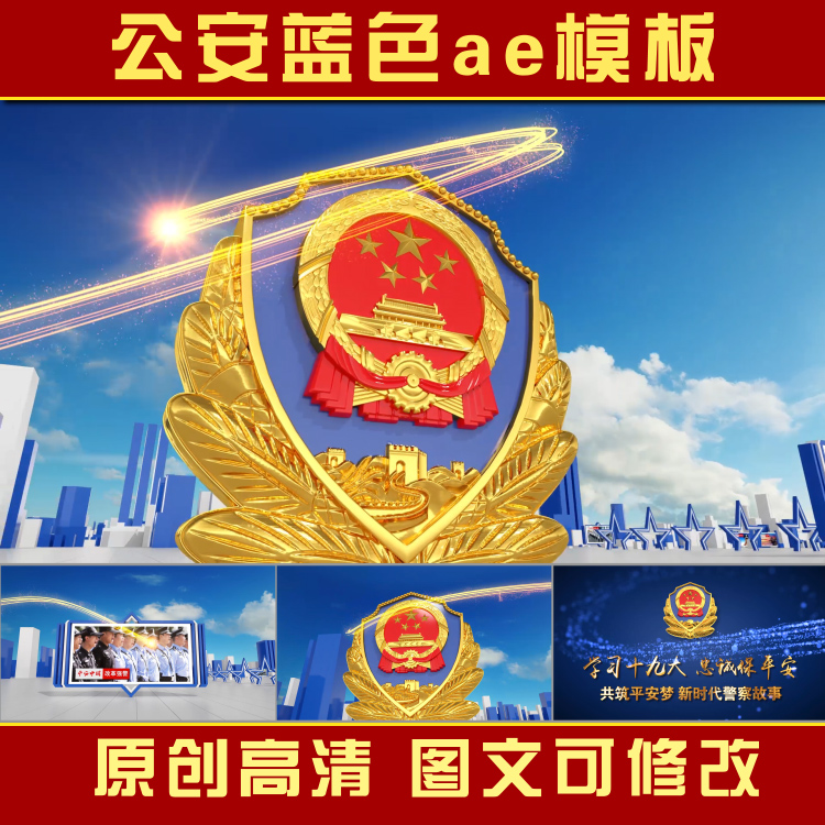 公安警察蓝色大气派出所工作纪实汇报宣传片片头源文件素材AE模版