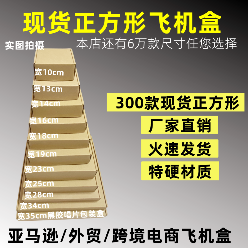 深圳超硬瓦楞纸盒现货正方形飞机盒牛皮纸盒唱片cd光盘快递包装盒