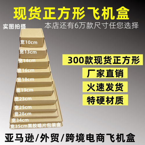 现货飞机盒超硬飞机盒优质瓦楞