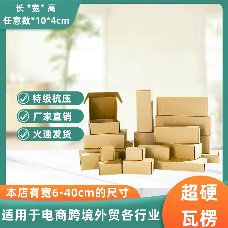 10*4cm现货快递纸盒批发小飞机盒
