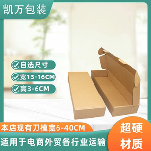 16CM超硬飞机盒长方形纸盒批发电子外贸跨境电商出口包装 宽13 盒