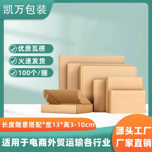 打包盒 宽13cm超硬三层瓦楞纸长条形飞机盒牛皮纸盒批发快递包装