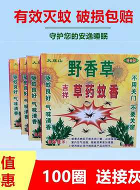 正品大瑶山吉祥特效草药蚊香野外杀蚊王家用畜牧驱虫强力灭蚊盘香