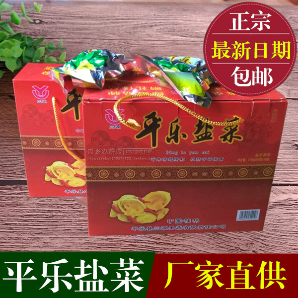 礼盒装芥菜平乐三源盐菜