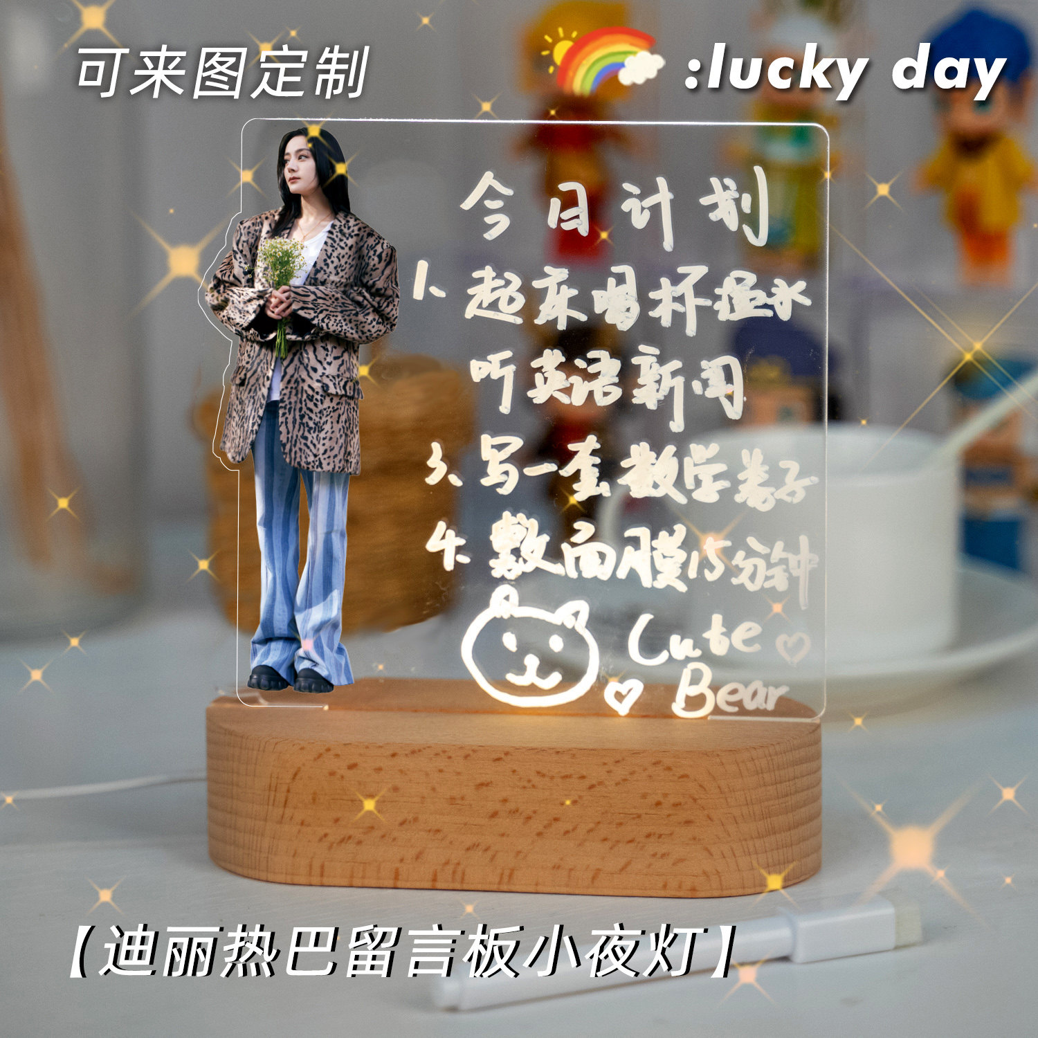 亚克力手写留言板小夜灯迪丽热巴周边安乐传明星创意礼物情侣照片