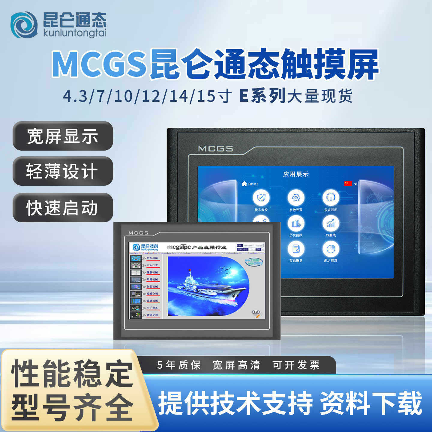 昆仑通态触摸屏MCGS7寸10寸15TPC7012el32KxKt1031ki21Et5251NINT