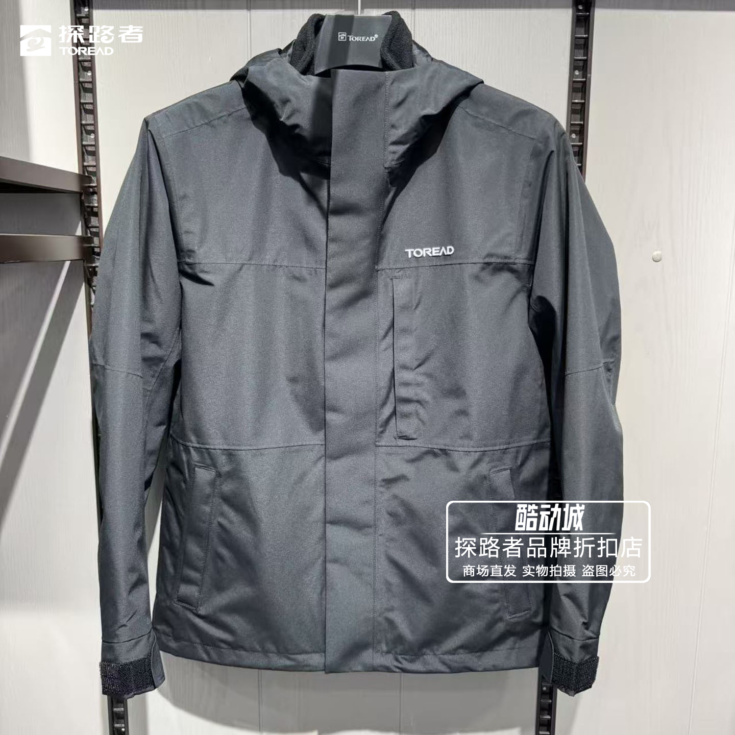 探路者冲锋衣男女户外抓绒外套可拆卸防水防风登山服TAWWCM90794