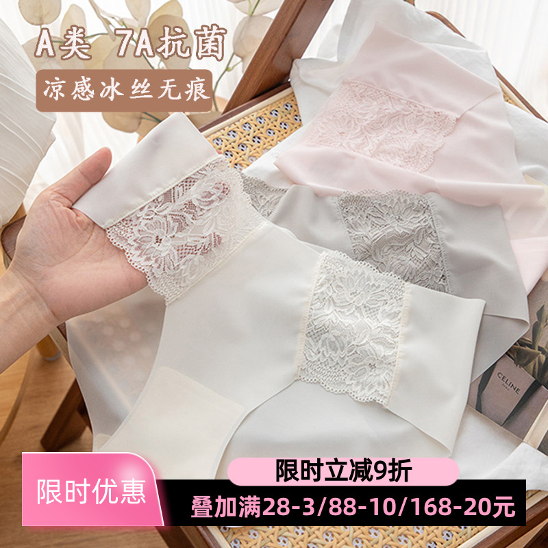 7A类抑菌内裤女士夏季冰丝无痕