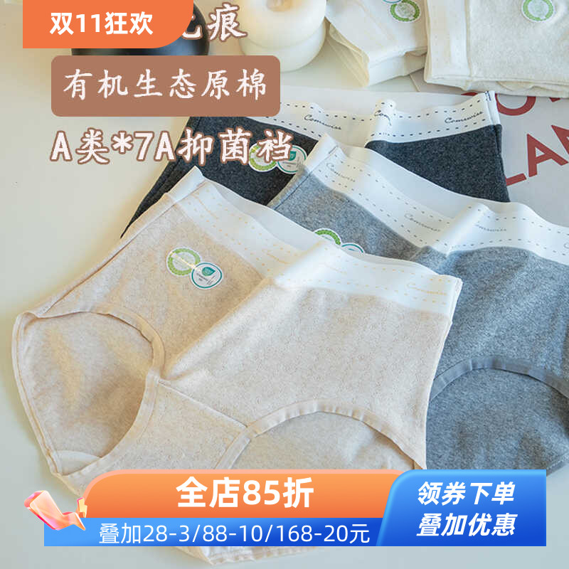 抑菌7A加长纯棉裆高腰无痕内裤女