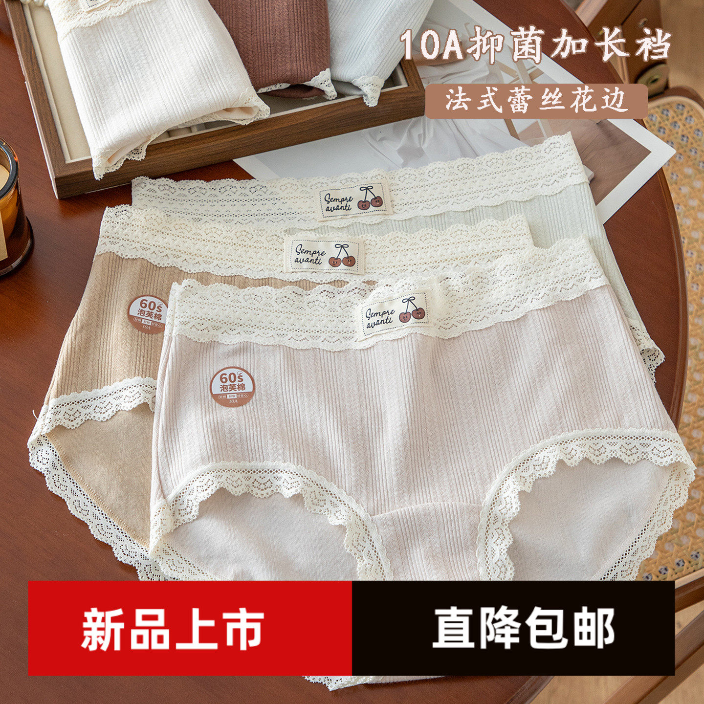 60支棉内裤女士樱桃法式蕾丝无痕边中腰包臀10A抑菌加长裆三角裤,女士内衣/男士内衣/家居服,女三角裤,淘宝优惠券,粉丝福利购,淘宝优惠卷