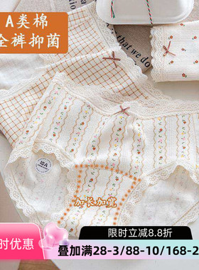 内裤女纯棉10A类抗菌裆日系少女甜美碎花裆部加长中腰包臀三角裤