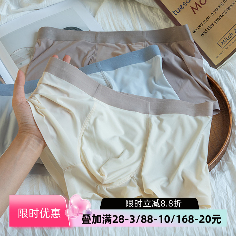 冰丝无痕男内裤夏季薄款3件减3元