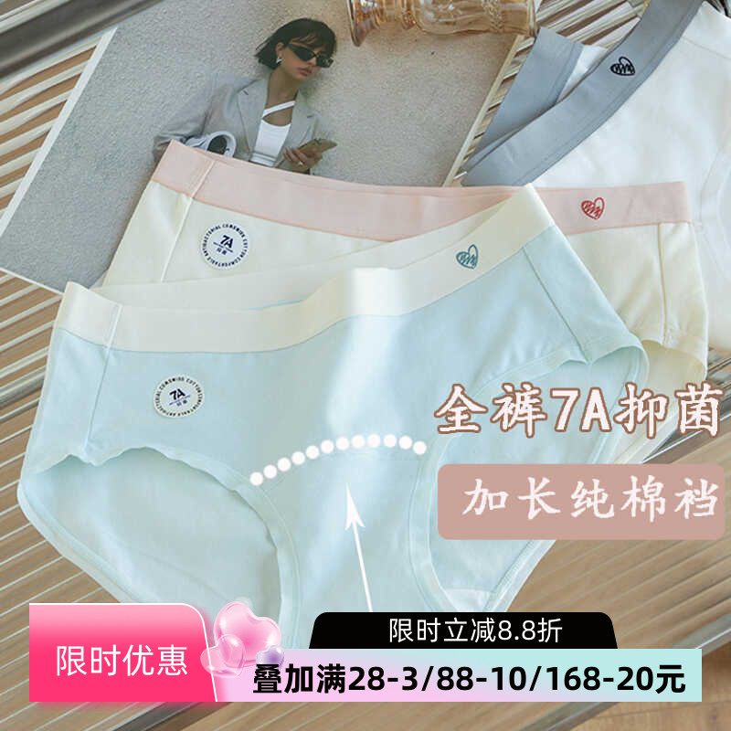 7A抑菌中腰学生纯棉内裤3件减3