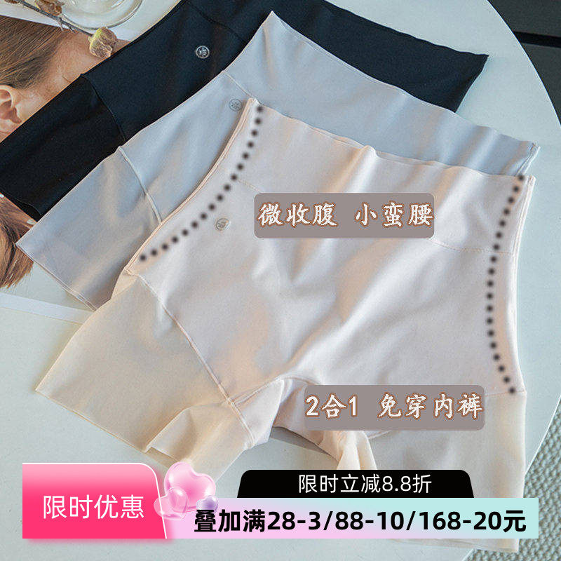无痕冰丝安全裤女生夏季薄款防走光不卷边二合一高腰收腹打底裤女,女士内衣/男士内衣/家居服,女安全裤,淘宝优惠券,粉丝福利购,淘宝优惠卷