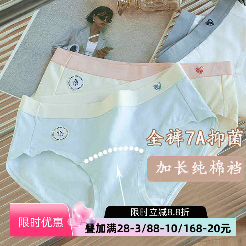 7A抑菌纯棉内裤女中腰无痕简约少女学生加长裆三角短裤头2025秋冬,女士内衣/男士内衣/家居服,女三角裤,淘宝优惠券,粉丝福利购,淘宝优惠卷