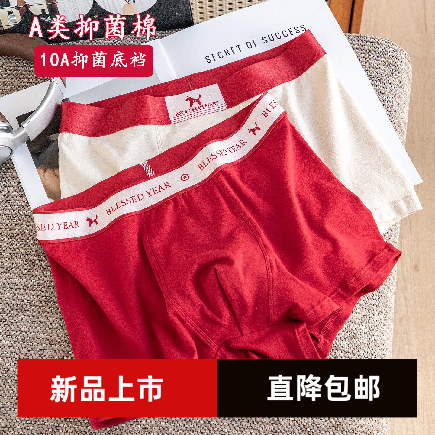 本命年红色内裤男士纯棉10A抑菌底裆大红2025新款马年结婚平角裤