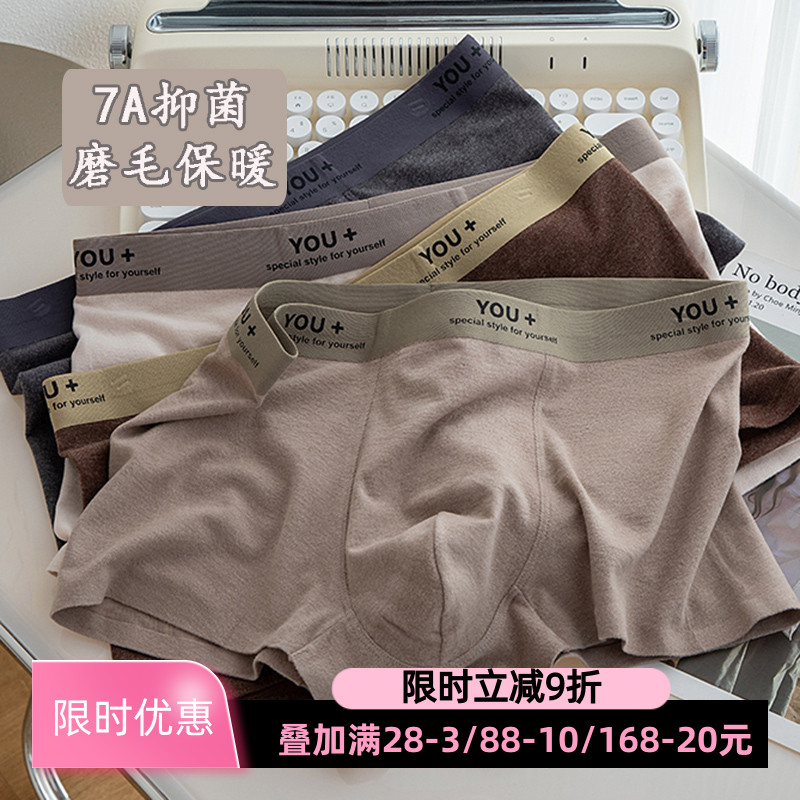 保暖男款秋冬磨毛平角内裤2件减3