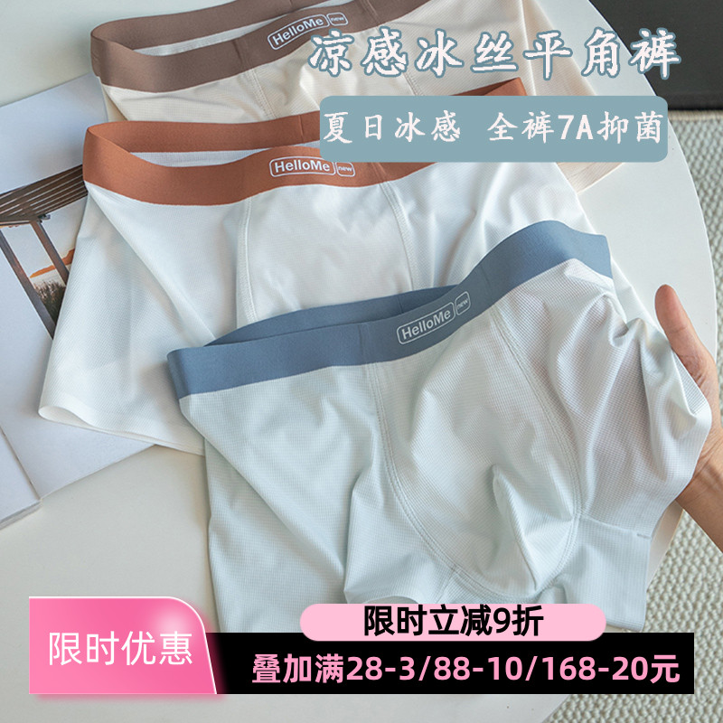 冰丝男士内裤大码冰爽无痕速干薄