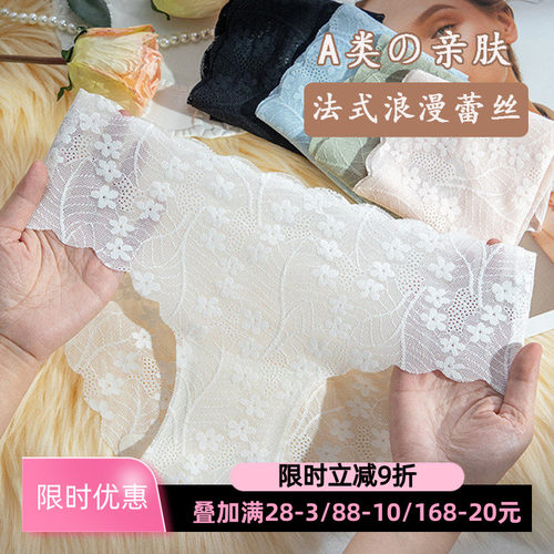 A类无痕蕾丝内裤女士纯欲风