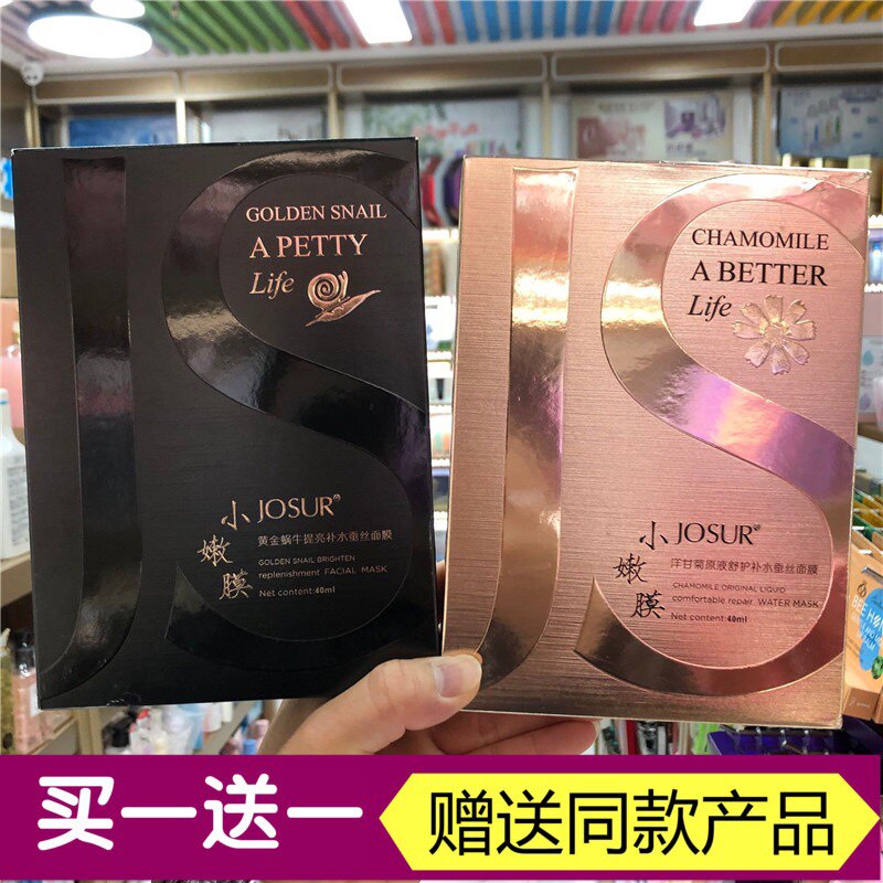 拍1发2盒小嫩模面膜玖瑟洋甘菊贴片面膜