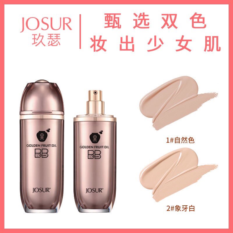 玖瑟黄金果油定妆变脸BB霜裸妆BB霜