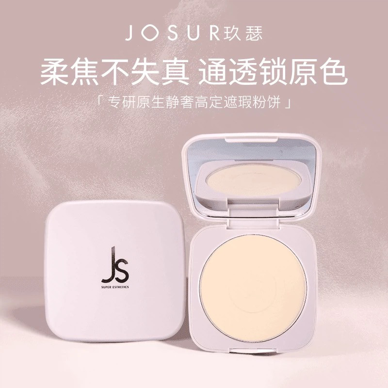 玖瑟原生静奢高定遮瑕粉饼散粉定粉饼