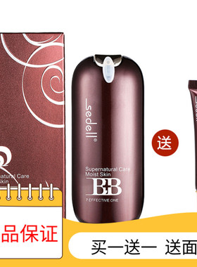 蜗牛滋润隔离粉底持久定妆BB霜