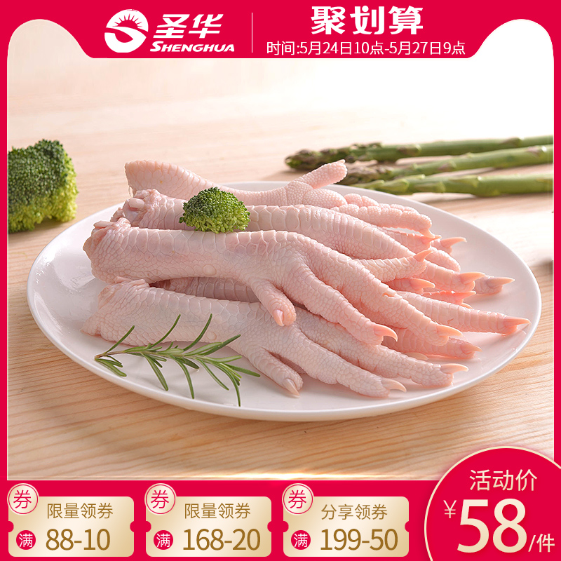 圣华冻鸡爪500g*2袋农家散养新鲜草鸡土鸡生鸡脚凤爪生鲜冷冻批发
