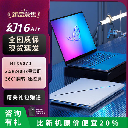 ROG/玩家国度 幻 幻16 Air 2025幻16电竞轻薄16吋游戏笔记本电脑