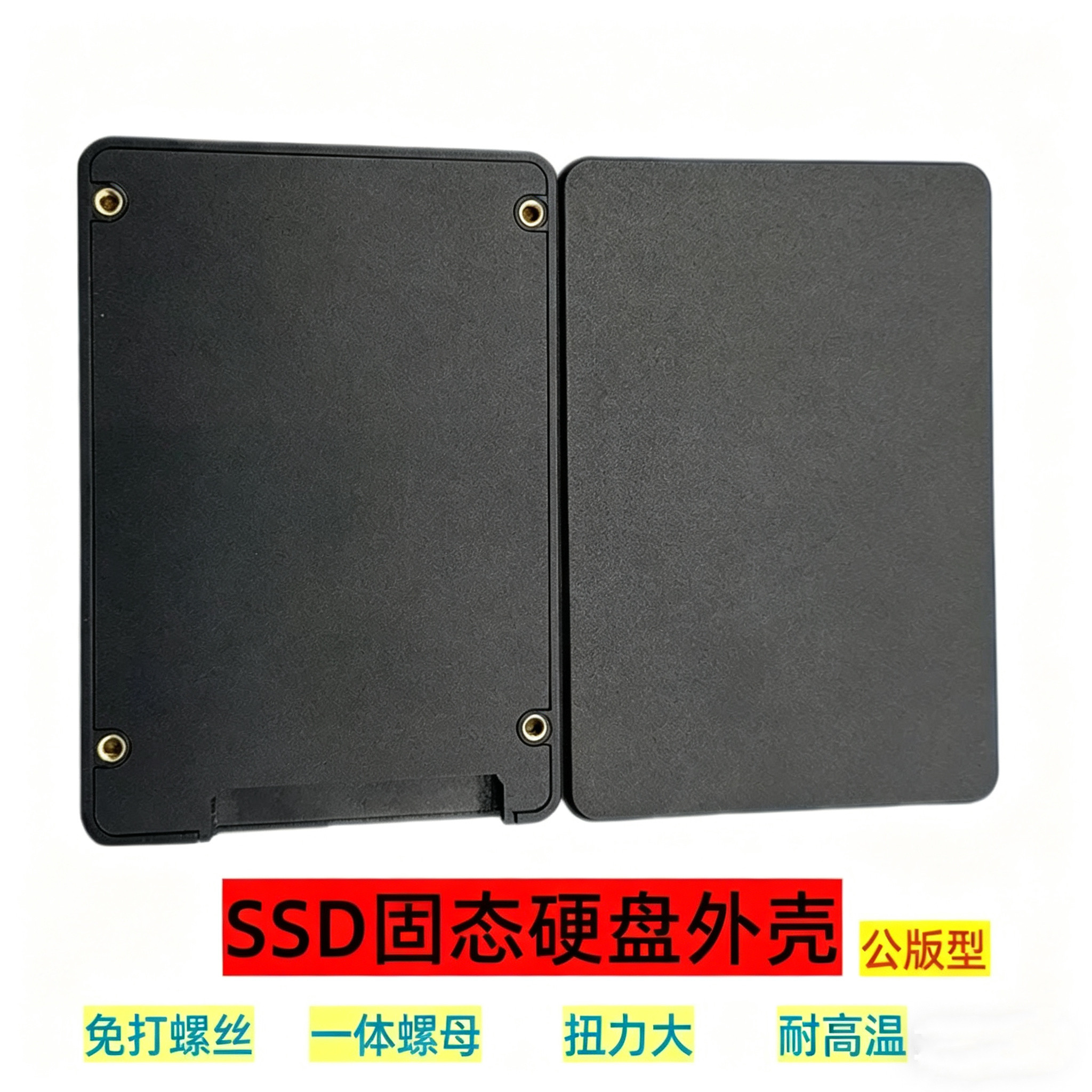 可定制LOGO固态硬盘壳免打螺丝一体螺母2.5寸SSD盒公版塑胶外壳