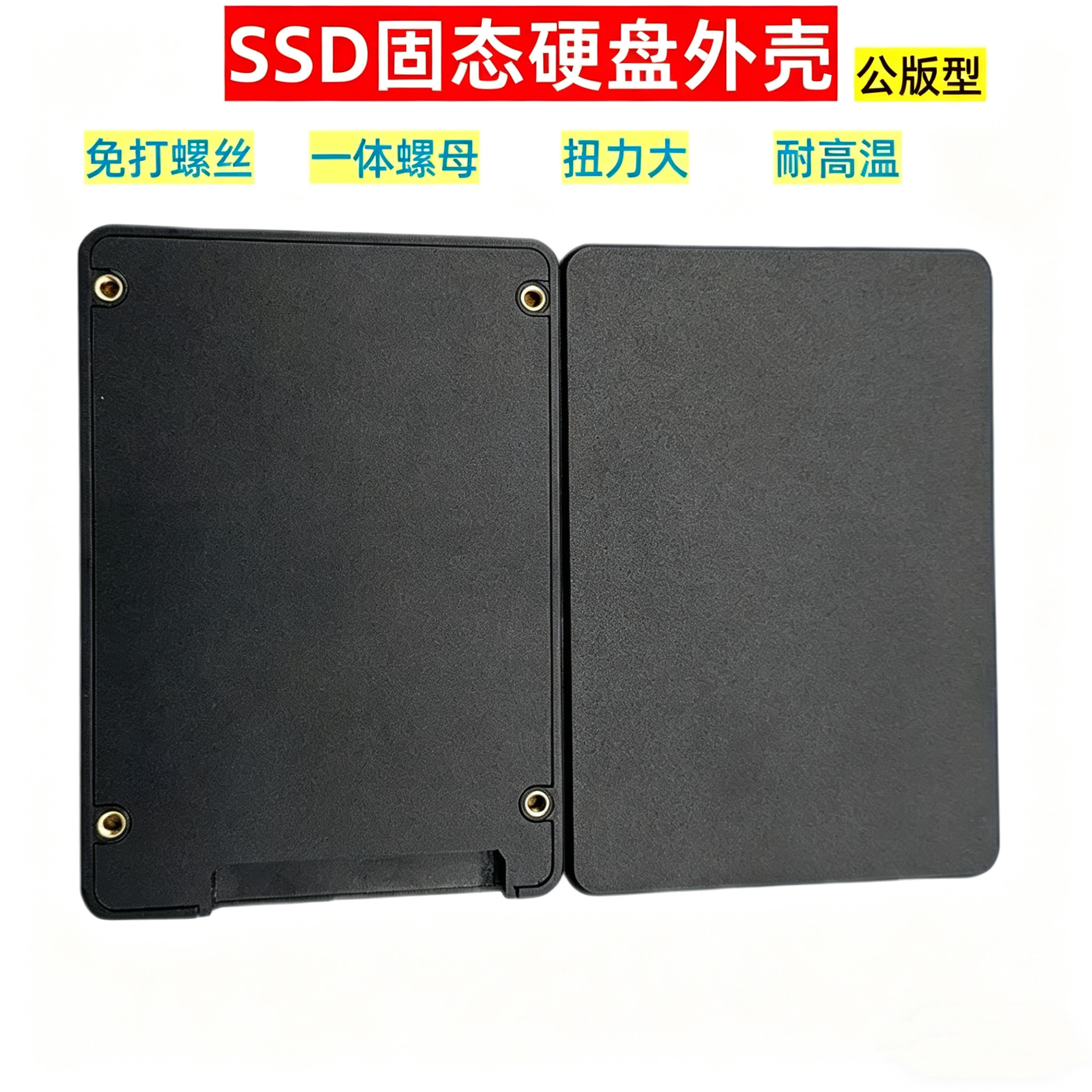 可定制LOGO固态硬盘壳免打螺丝一体螺母2.5寸SSD盒公版塑胶外壳