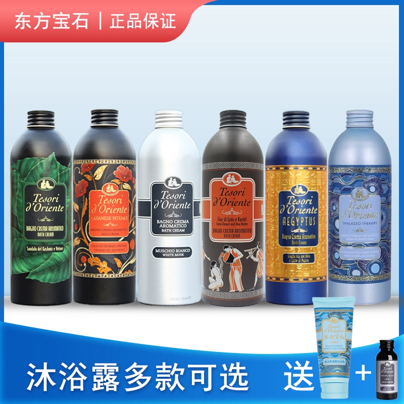 意大利进口东方宝石沐浴露持久留香男女网红香体香水沐浴液乳保湿