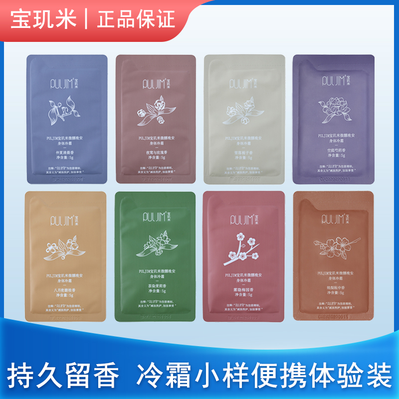宝玑米冷霜小样袋装一次性分装5g