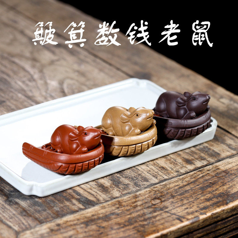 宜兴紫砂精品招财茶宠老鼠 金钱鼠 簸箕老鼠生肖数钱雕塑把玩特价