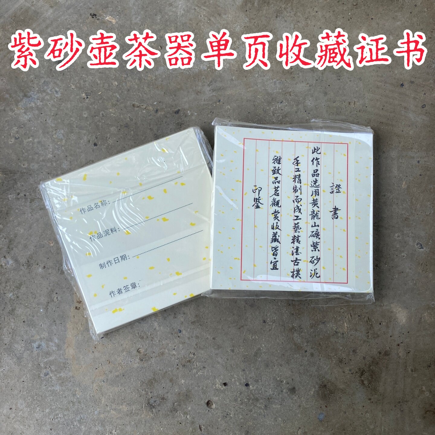 宜兴紫砂艺术收藏证书内页纸 鉴定证书茶具包装茶宠茶器传统证书