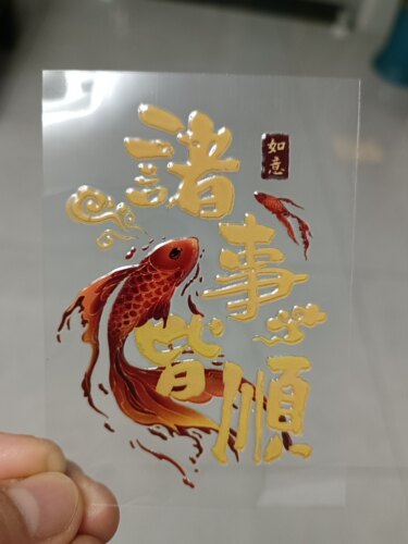 电动车摩托车挡泥板手机诸事皆顺文字装饰防水UV水晶贴纸车身贴画
