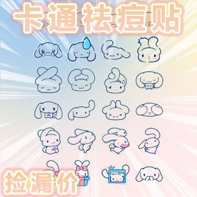 hellokitty痘痘贴可爱轻薄轻肤防水防汗不刺激舒缓温和透气祛痘贴