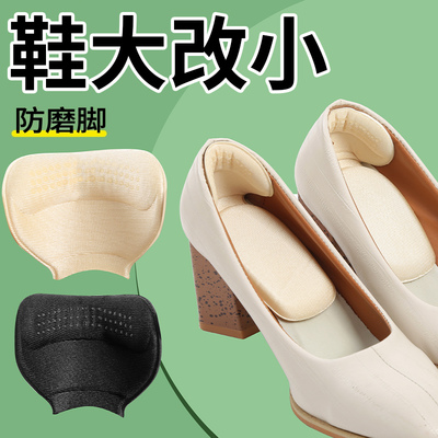 大改小神器后跟帖防掉跟防磨脚