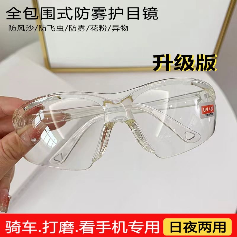 男女防风高清防花粉异物防雾骑行专用护目镜沙灰尘飞溅打磨眼镜