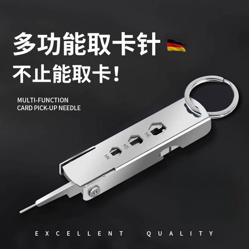 手机取卡针钥匙扣多功能迷你高端电话卡针随身便携多用途小工具