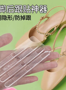 凉鞋细条神器高跟鞋贴防磨硅胶隐形防掉透明防滑脚后跟防掉跟神器
